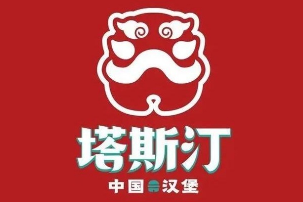 塔斯汀加盟费多少钱,塔斯汀加盟电话