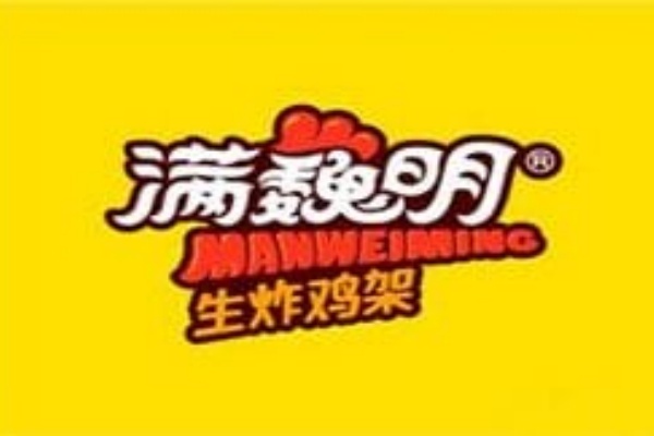 满魏明生炸鸡架加盟费,满魏明生炸鸡架加盟电话 满魏明生炸鸡架加盟费,满魏明生炸鸡架加盟电话
