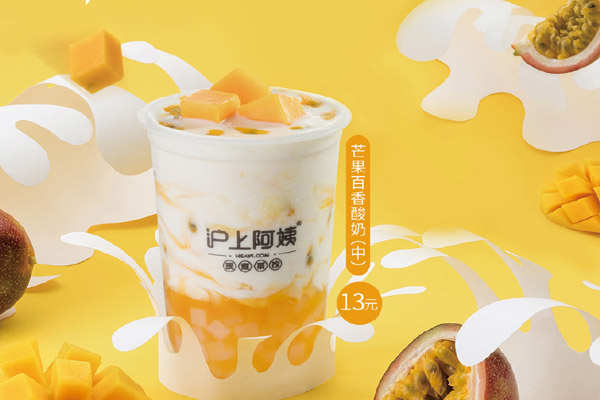 2025年沪上阿姨加盟最低投资多少可以开店?加盟沪上阿姨奶茶条件