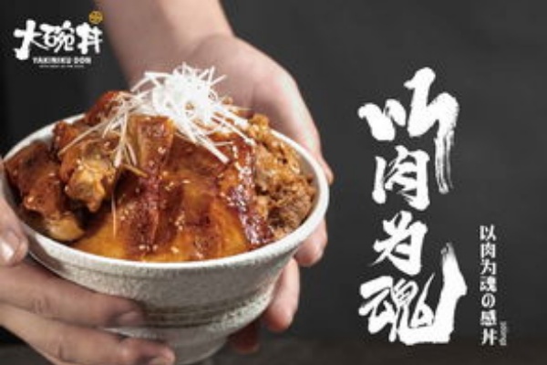 熊吞大碗丼日式烧肉饭加盟费,熊吞大碗丼烧肉饭官网