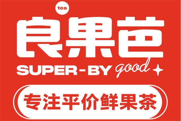 良果芭奶茶加盟全部费用多少钱：良果芭加盟官网唯一咨询电话