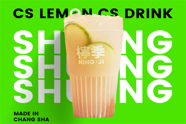 开一家柠季柠檬茶需要投资多少钱?2025最新加盟费及政策条件已公布! 开一家柠季柠檬茶需要投资多少钱?2025最新加盟费及政策条件已公布!