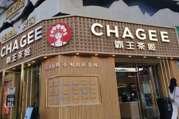 霸王茶姬加盟费明细表：2025霸王茶姬加盟咨询电话