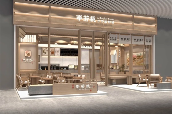 李若桃手作酸奶铺加盟唯一官方网站：李若桃手作酸奶加盟费电话