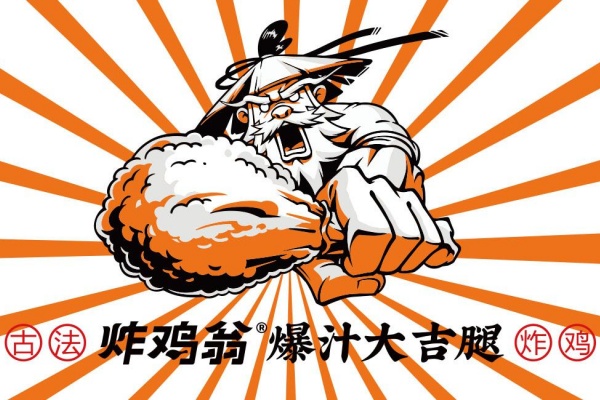 炸鸡翁加盟多少钱,炸鸡翁加盟费一览表