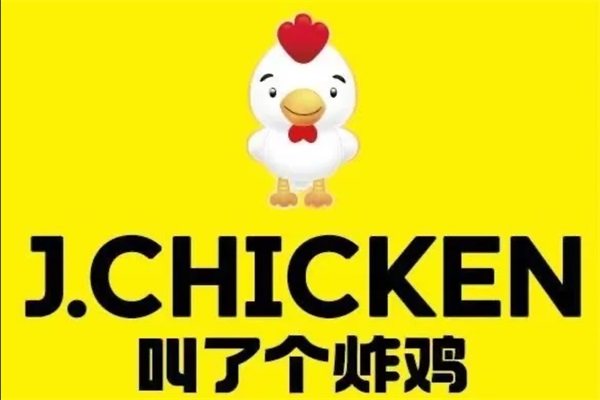 叫了个炸鸡加盟店官网：2025叫了个鸡炸鸡加盟费明细表