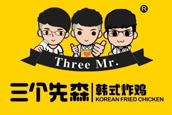 三个先森韩国炸鸡加盟费多少? 三个先森韩国炸鸡加盟费多少?