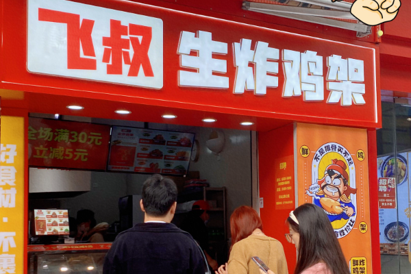 飞叔生炸鸡架加盟怎么样?飞叔生炸鸡架加盟费明细表! 飞叔生炸鸡架加盟怎么样?飞叔生炸鸡架加盟费明细表!