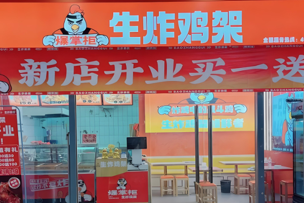 爆掌柜生炸鸡架加盟费用多少?爆掌柜生炸鸡架加盟总店在哪? 爆掌柜生炸鸡架加盟费用多少?爆掌柜生炸鸡架加盟总店在哪?