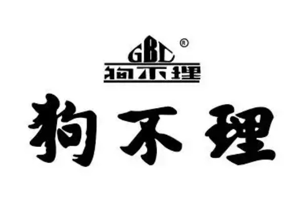 狗不理包子加盟费多少,狗不理包子加盟官网, 狗不理包子加盟费多少,狗不理包子加盟官网,