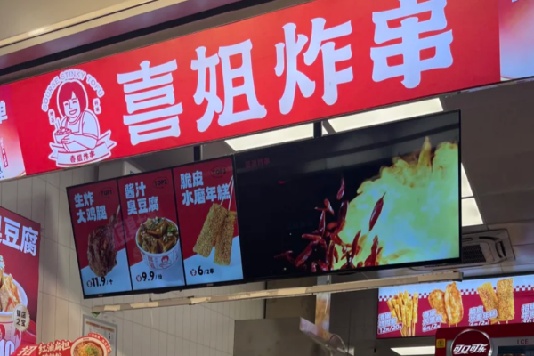 喜姐炸串加盟费明细表:2025年加盟流程及条件 喜姐炸串加盟费明细表:2025年加盟流程及条件