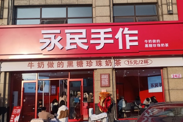 永民手作加盟多少钱,永民手作加盟热线