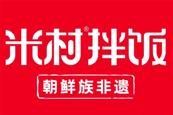 米村拌饭加盟条件和费用,米村拌饭加盟费明细表