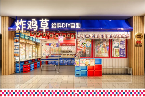 炸鸡草给料放题自助餐加盟电话：炸鸡草给料加盟费及加盟条件流程