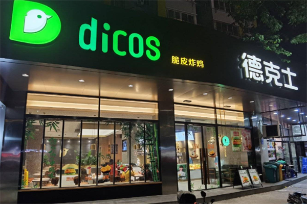 德克士加盟费多少钱?开德克士加盟店费用及加盟条件(2025)最新公布