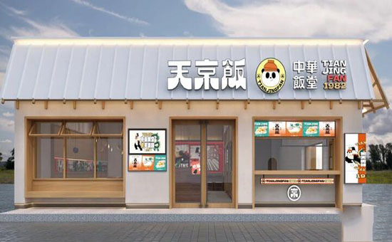 天京饭中华饭堂加盟费用明细表：天京饭中华饭堂加盟总部电话