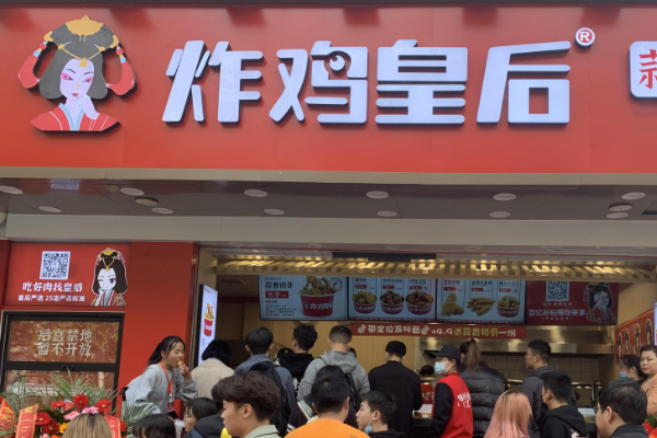 炸鸡皇后开店费用及条件明细公开!开一家炸鸡皇后多少钱?