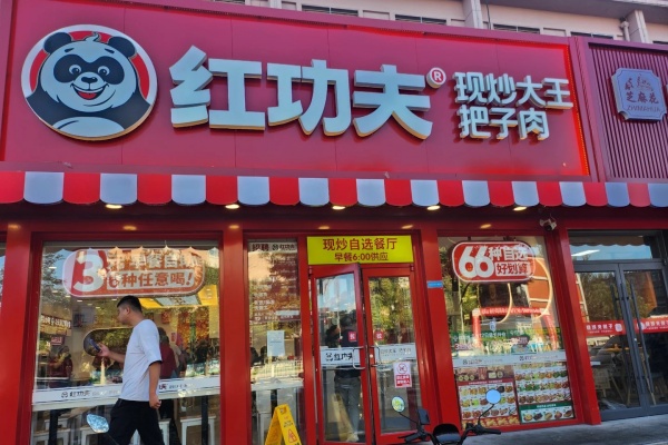 红功夫快餐加盟费多少钱，加盟条件及相关政策