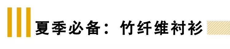 在抖音火了的竹纤维衬衫,真能自带降温效果?
(图14) 在抖音火了的竹纤维衬衫,真能自带降温效果?
(图14)