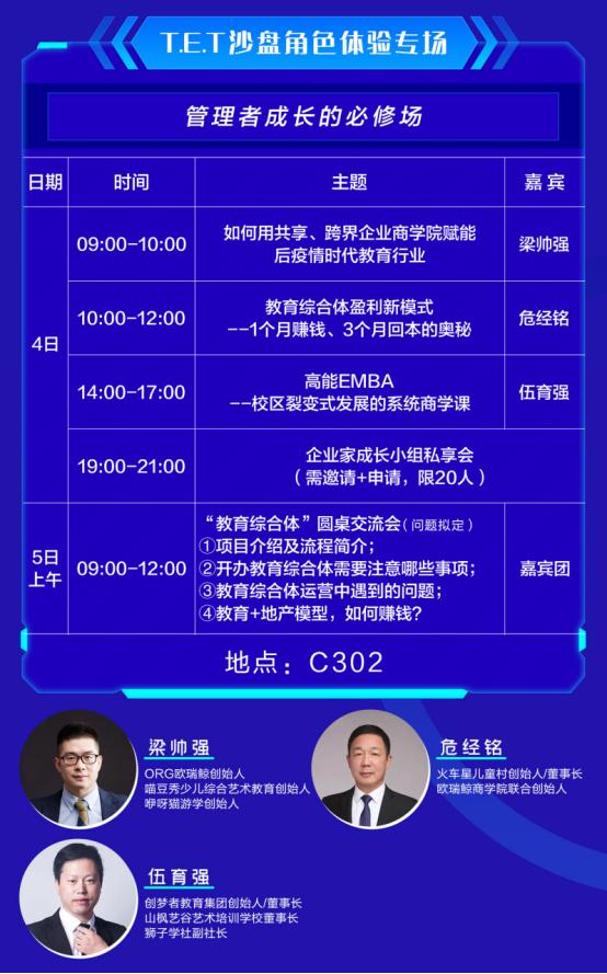 聚力创变 赋能文化教育——2020第五届中国教育项目加盟展明天在郑州市启幕
(图12)