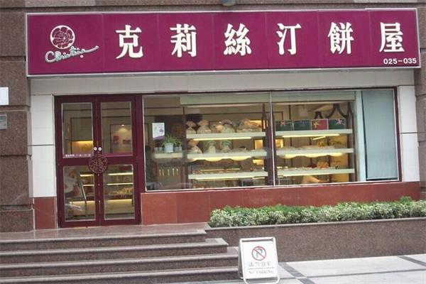 开一家克里斯汀面包蛋糕店加盟费多少钱？加盟总部电话及流程(图2)