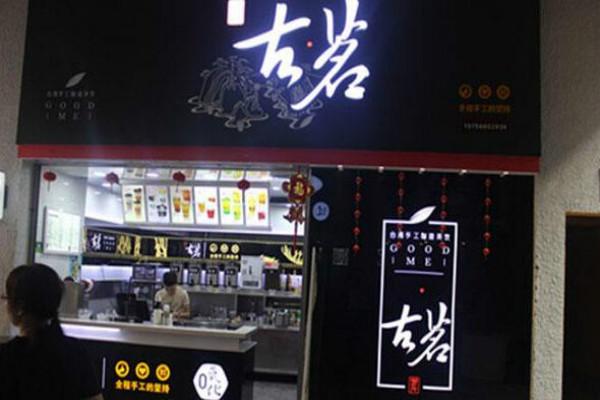 开一家古茗奶茶​店一共大概需要多少钱?2021利润明细公布(图3)