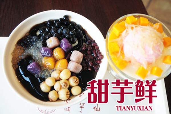 甜芋鲜台湾新式甜品加盟多少钱(图1)