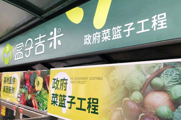 盒子吉米果蔬加盟