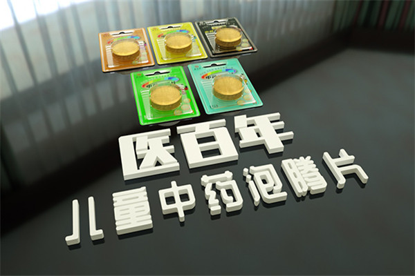 医百年儿童药浴小儿推拿中药泡脚连锁加盟费多少钱(图1)