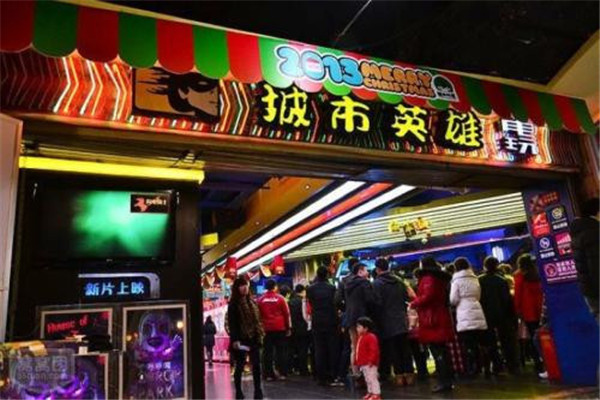城市英雄电玩城加盟费多少钱_城市英雄电玩城加盟电话