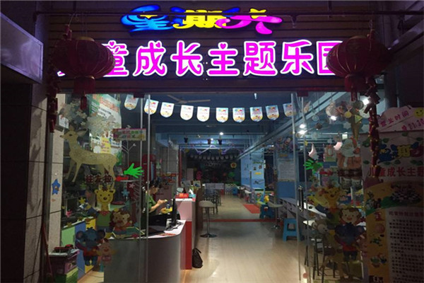 星期六儿童成长主题乐园加盟费多少钱_星期六儿童成长主题乐园加盟电话(图1)