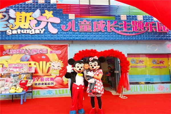 星期六儿童成长主题乐园加盟费多少钱_星期六儿童成长主题乐园加盟电话