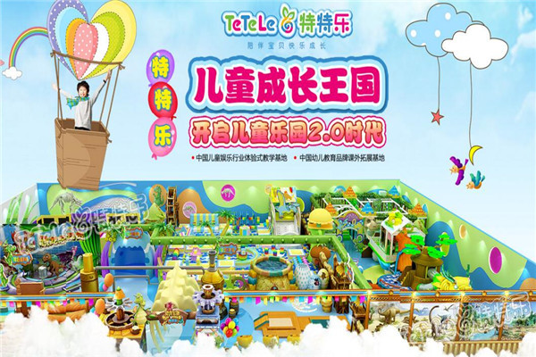 特特乐儿童乐园加盟费多少钱_特特乐儿童乐园加盟电话
