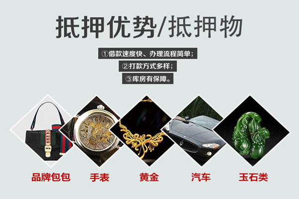 华兴典当加盟费_华兴典当加盟电话_华兴典当加盟总部(图1)