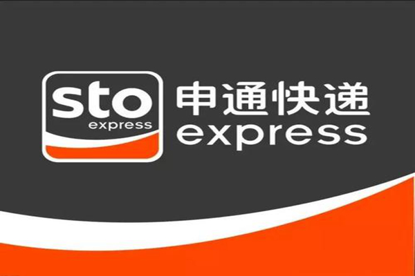 【申通】申通快递加盟费_申通快递加盟电话_申通快递(图1)