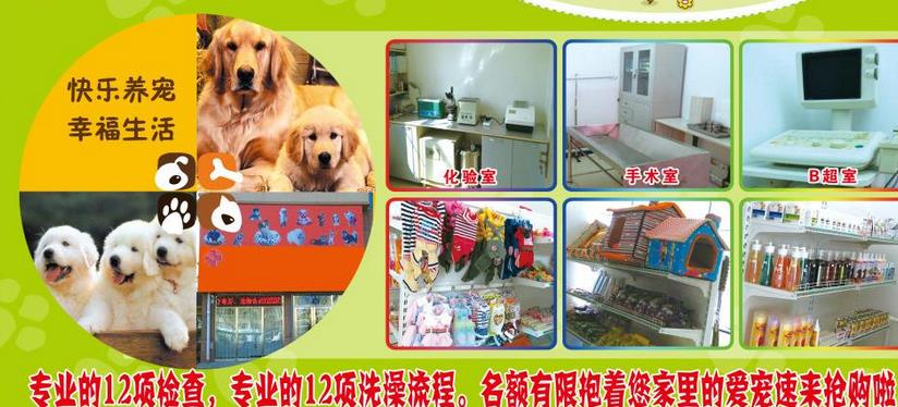 至尚宠物医院加盟