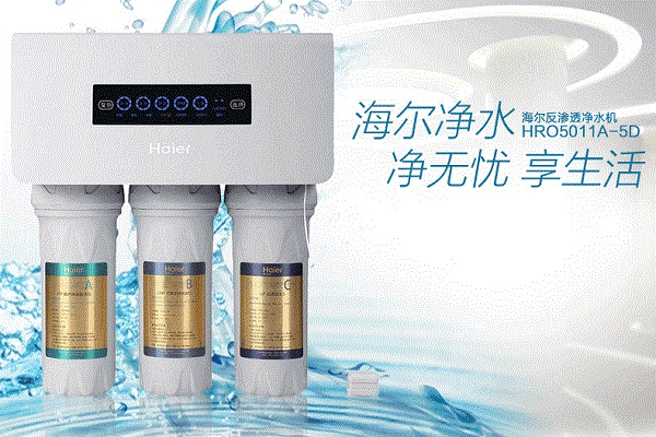 海尔净水器加盟费_海尔净水器加盟电话是多少(图1)