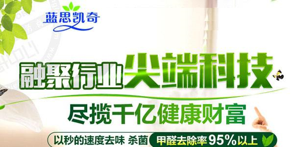 蓝思凯奇环保加盟费是多少_蓝思凯奇环保加盟总部(图1)