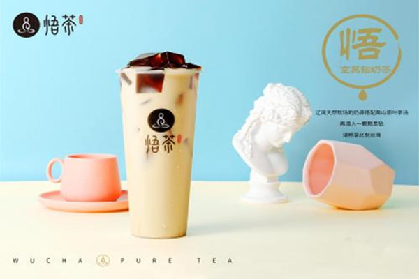 悟茶加盟费用/悟茶加盟总部电话(图1) 悟茶加盟费用/悟茶加盟总部电话(图1)