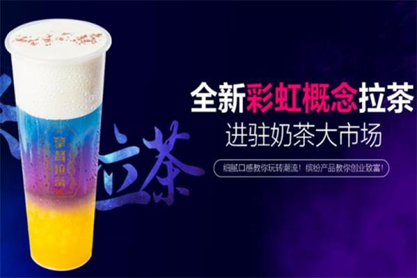 拿督拉茶加盟费用多少钱_拿督拉茶加盟总部电话【官网】(图1)