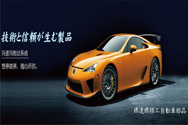 玛速玛汽车零部件加盟费用多少钱-玛速玛汽车零部件加盟店电话(图1)