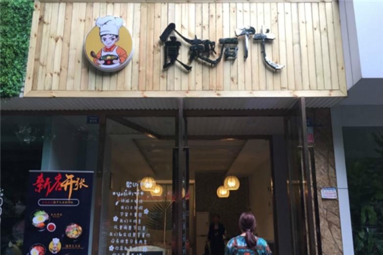 食趣石代石锅饭加盟费多少钱_加盟店电话