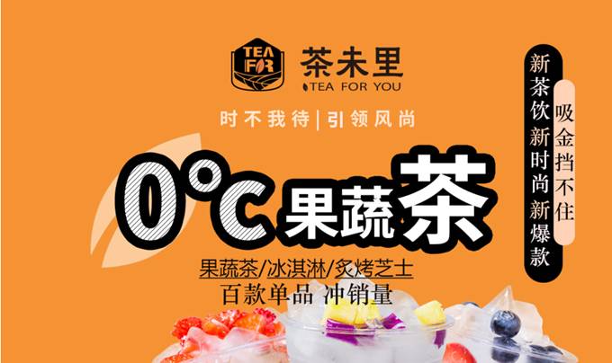 茶未里加盟 11
