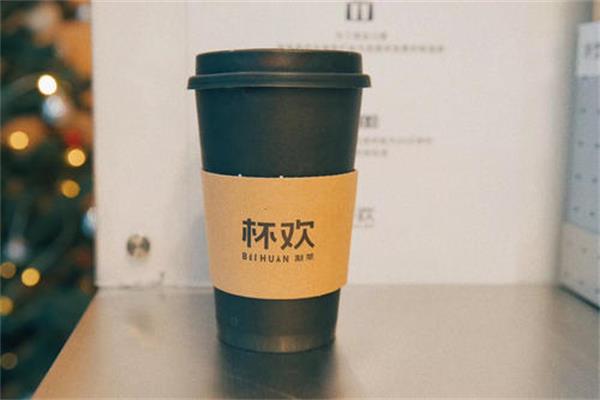 杯欢制茶奶茶加盟电话_杯欢制茶奶茶加盟费用及条件(图1)