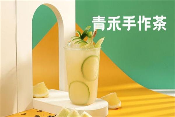 青禾手作茶加盟费用_加盟条件_加盟流程_加盟利润(图1)