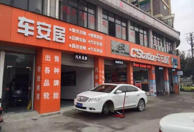 车安居汽车服务加盟，车安居总部加盟电话(图1)