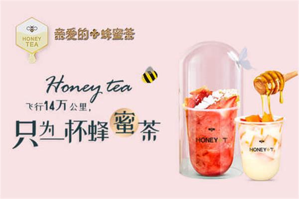 亲爱的蜂蜜茶加盟费用需要多少钱?亲爱的蜂蜜茶加盟条件是什么?(图3)