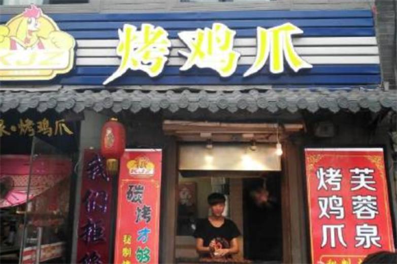 烤鸡爪加盟 烤鸡爪加盟