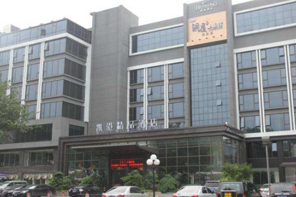 凯港精品酒店加盟费多少钱_加盟店电话