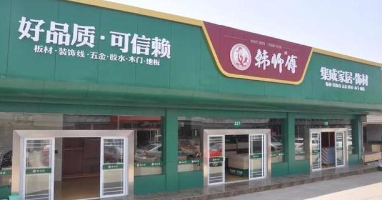 韩师傅板材加盟费多少钱_加盟店电话
